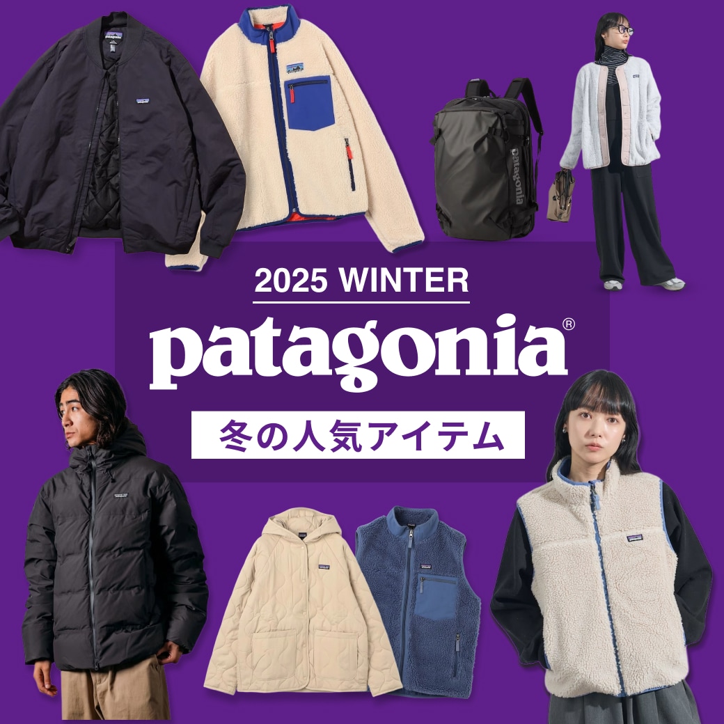 patagonia（パタゴニア）冬の人気アイテム 2025｜Daytona Park(FREAK'S