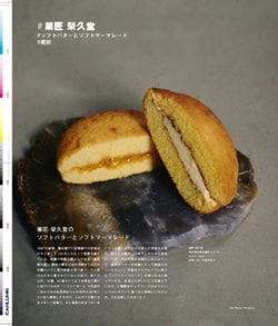 Issue 4 / Classic & Local “鳥越”