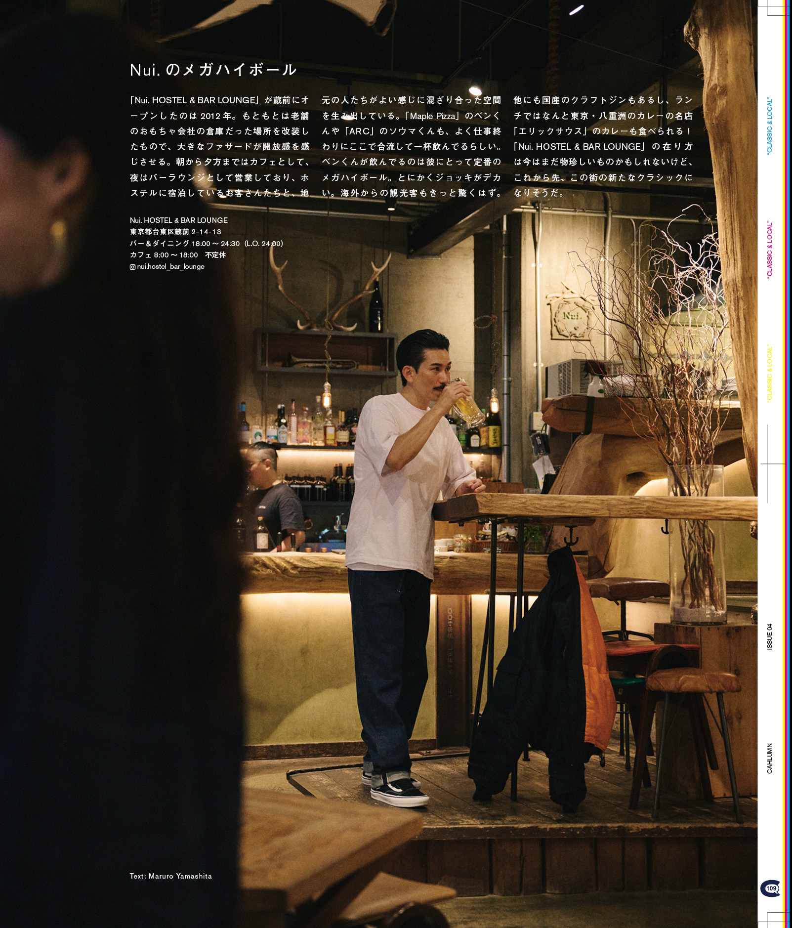 Issue 4 / Classic & Local “鳥越”