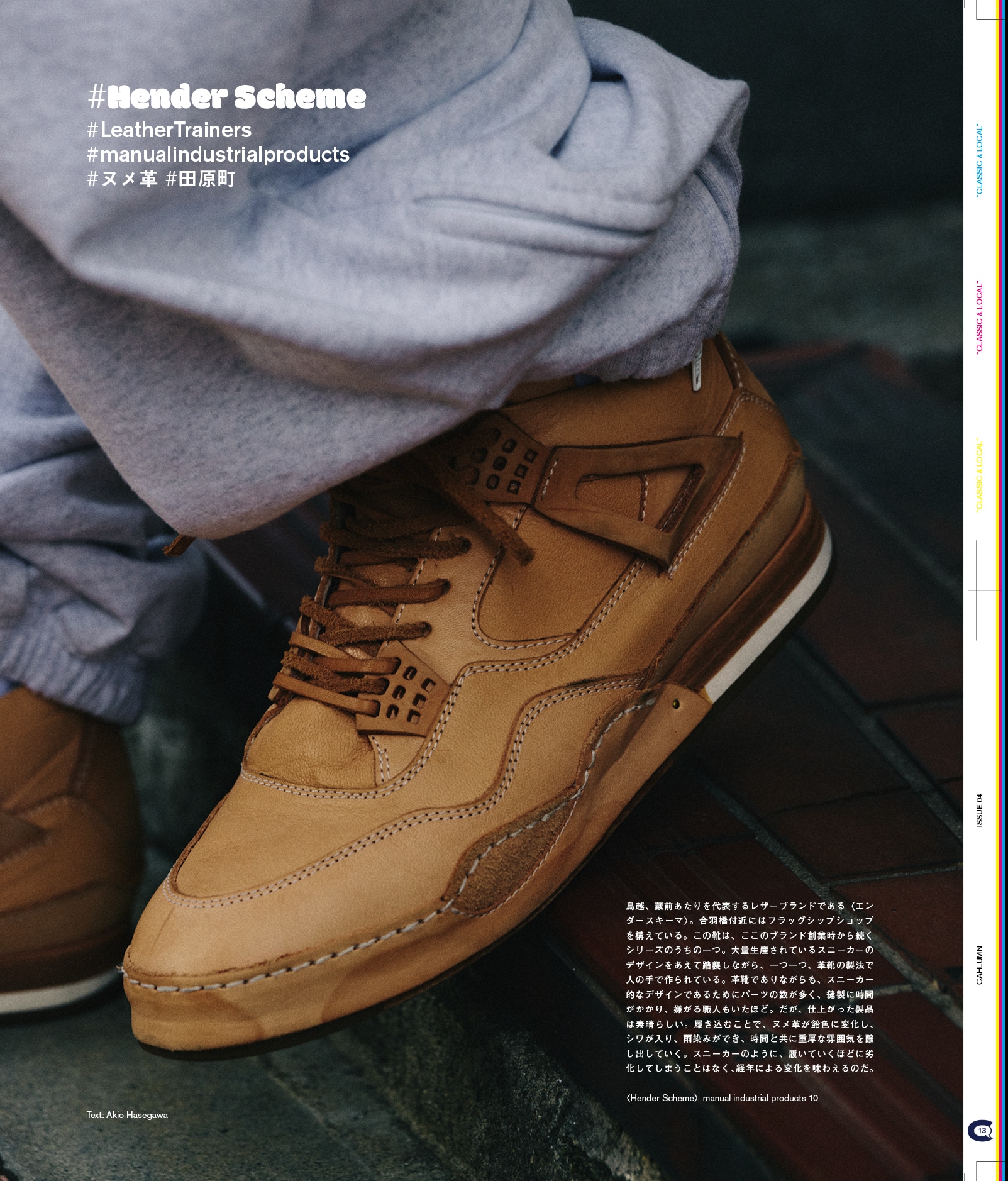 Issue 4 / Classic & Local “鳥越”
