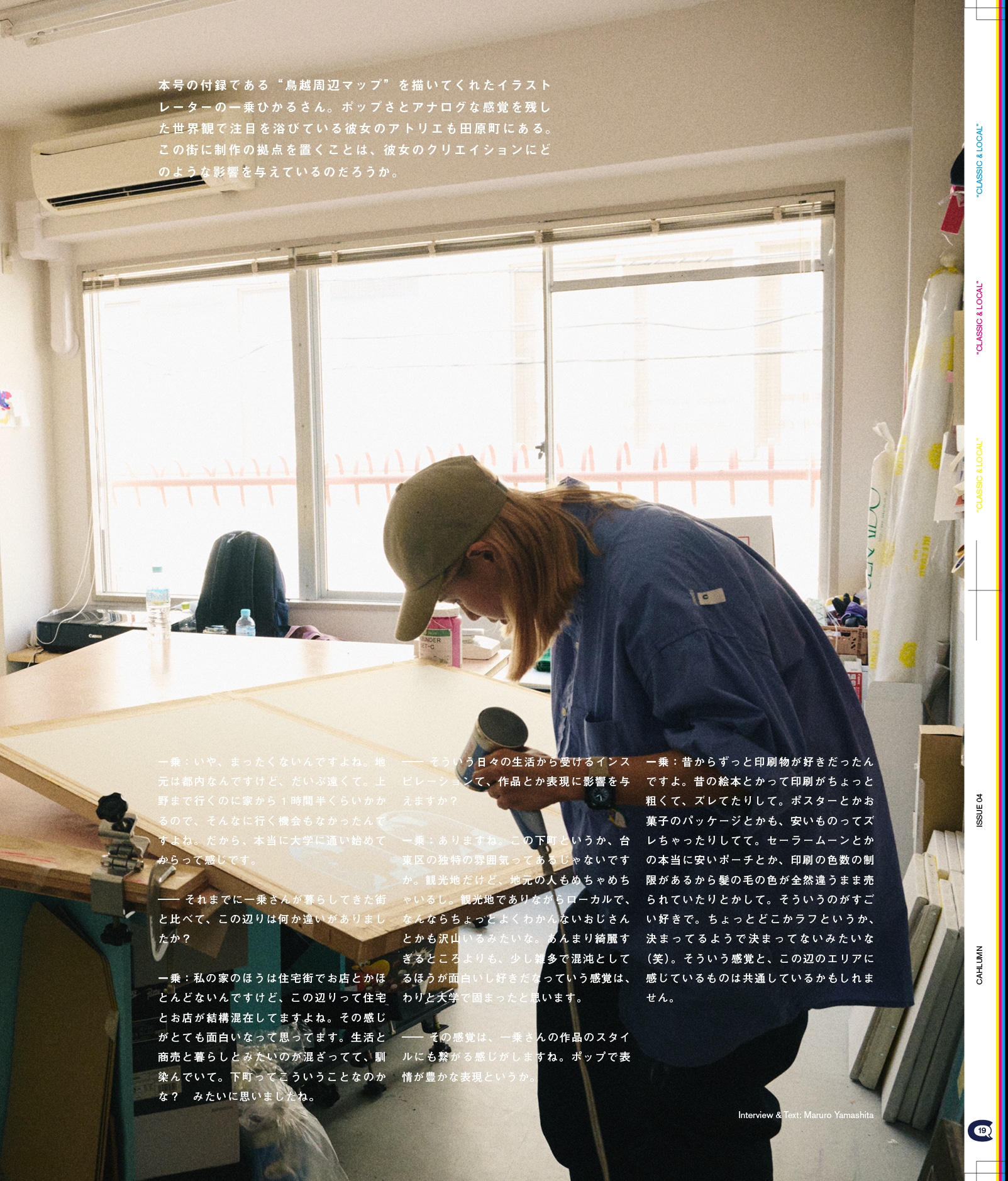 Issue 4 / Classic & Local “鳥越”