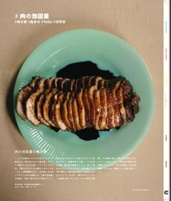 Issue 4 / Classic & Local “鳥越”