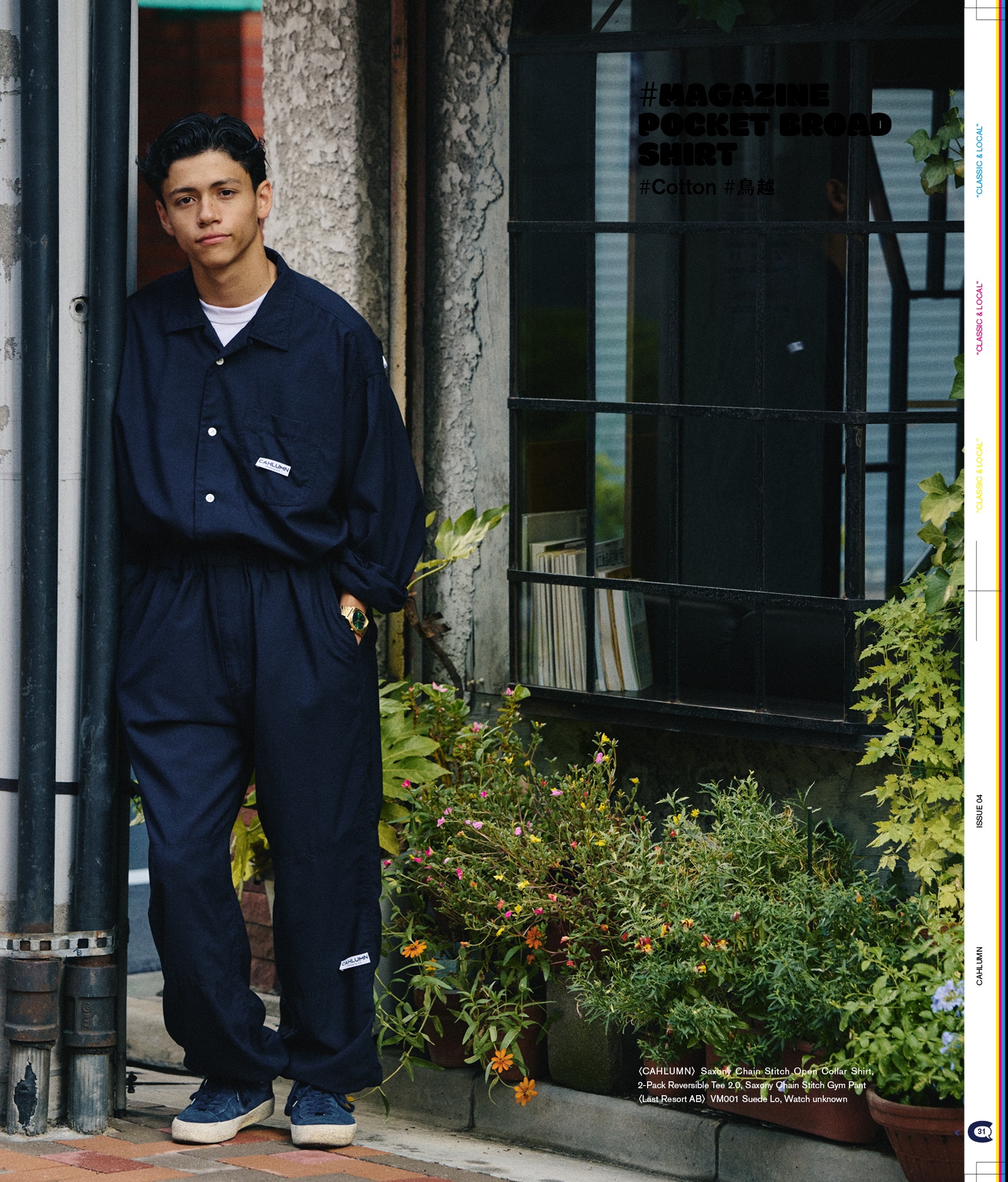 Issue 4 / Classic & Local “鳥越”