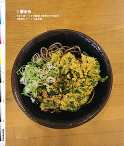 Issue 4 / Classic & Local “鳥越”