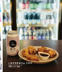 Issue 4 / Classic & Local “鳥越”