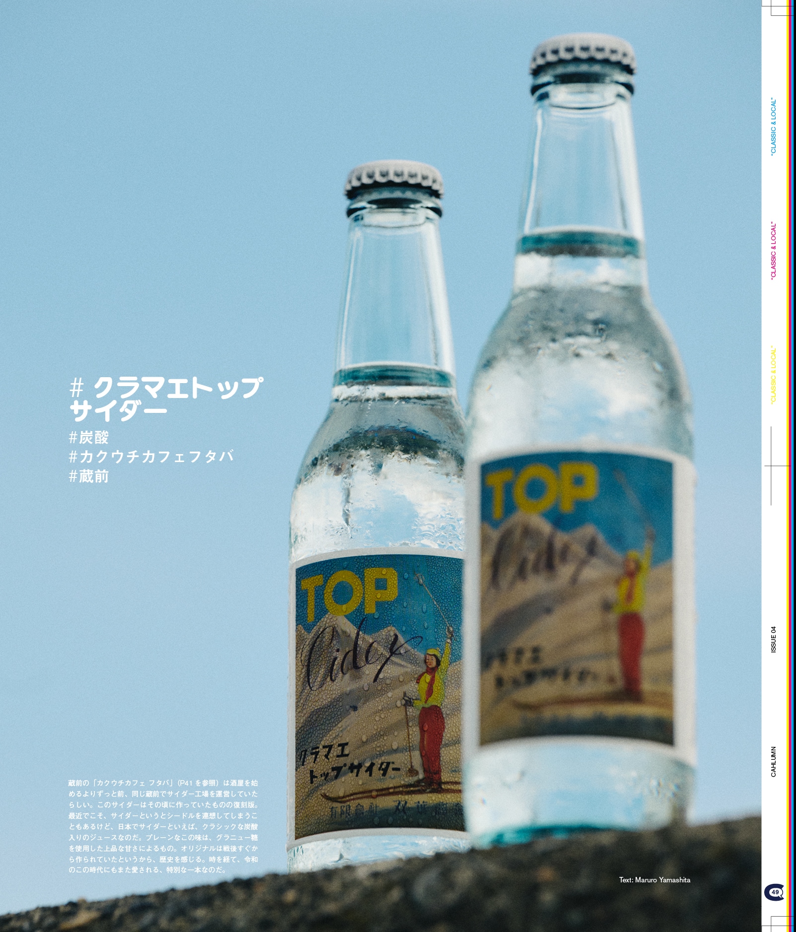Issue 4 / Classic & Local “鳥越”