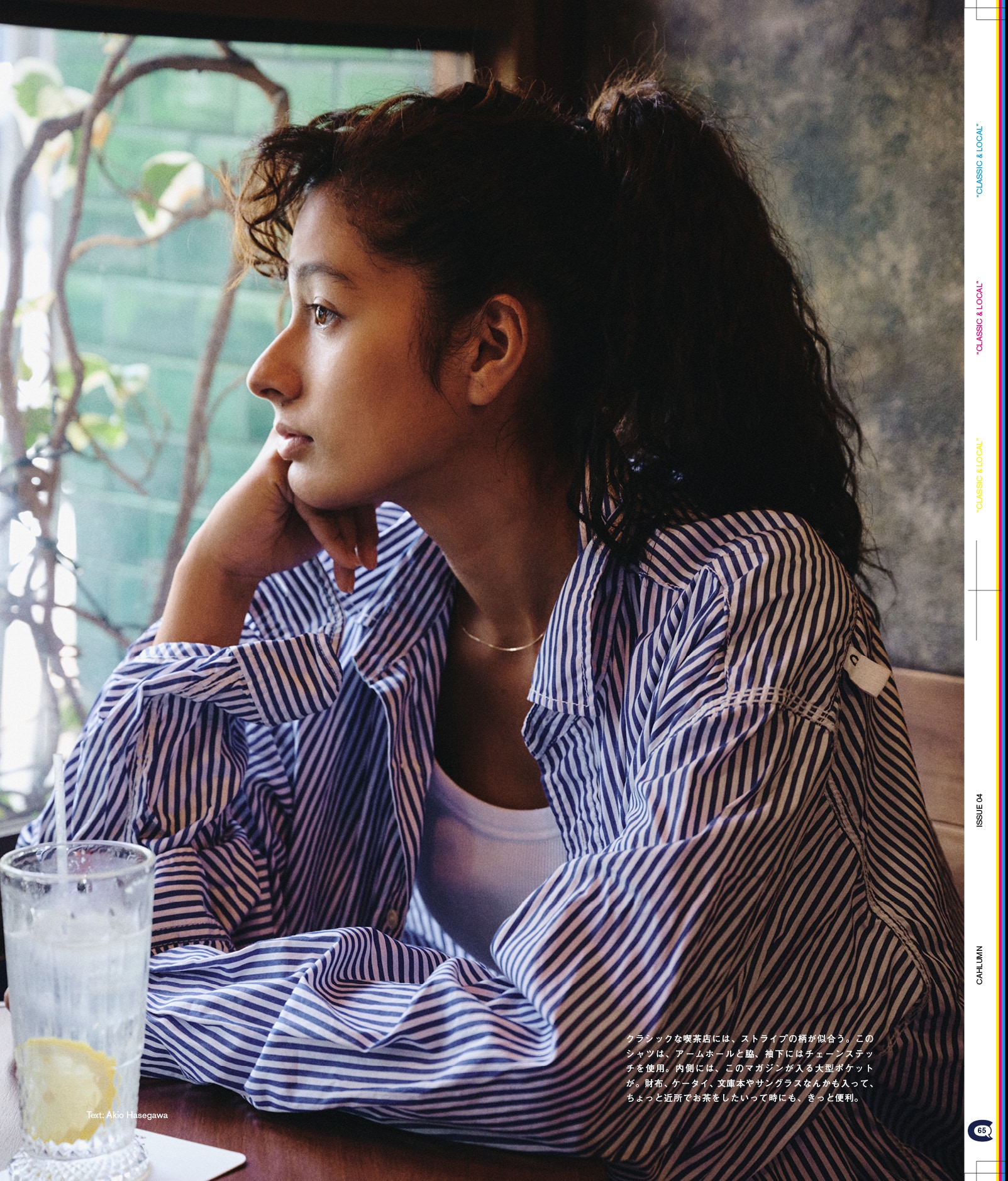 Issue 4 / Classic & Local “鳥越”