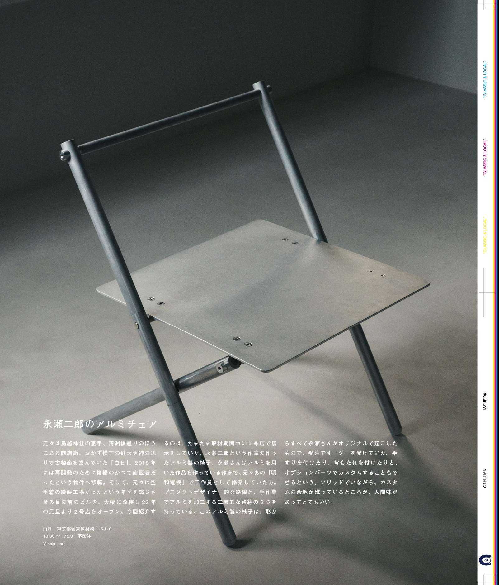 Issue 4 / Classic & Local “鳥越”