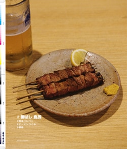 Issue 4 / Classic & Local “鳥越”