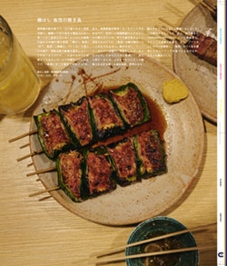 Issue 4 / Classic & Local “鳥越”