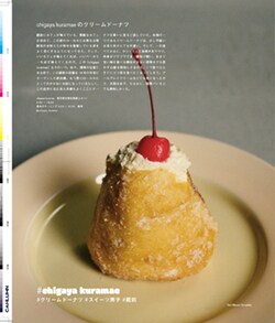 Issue 4 / Classic & Local “鳥越”