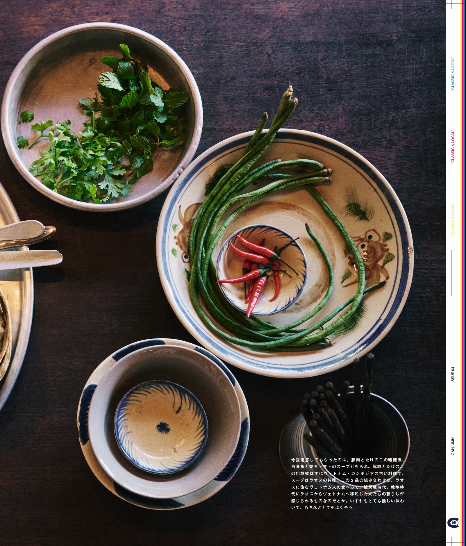 Issue 4 / Classic & Local “鳥越”