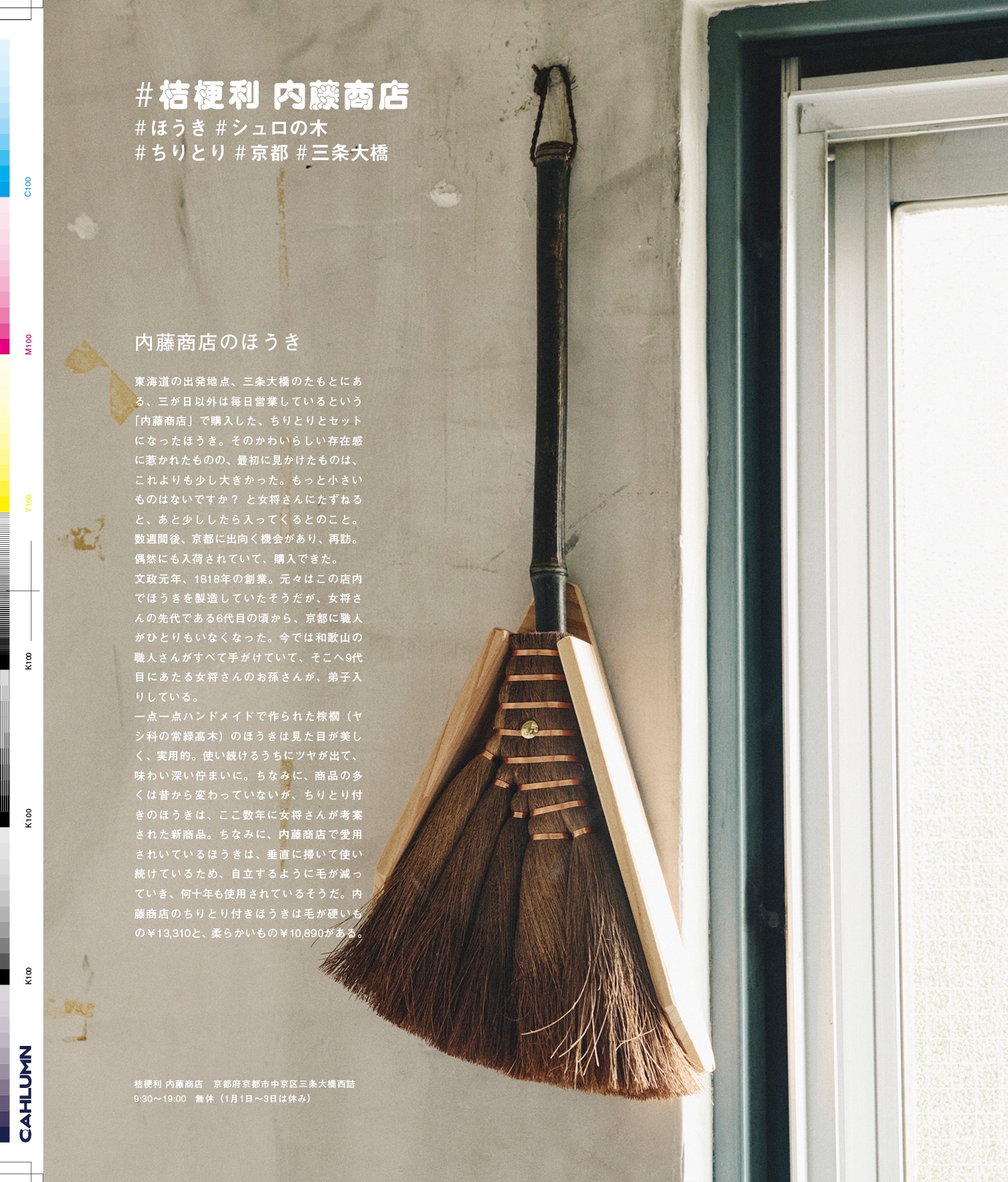 Issue 5 / Classic & Local “京都と、ちょっと東京”