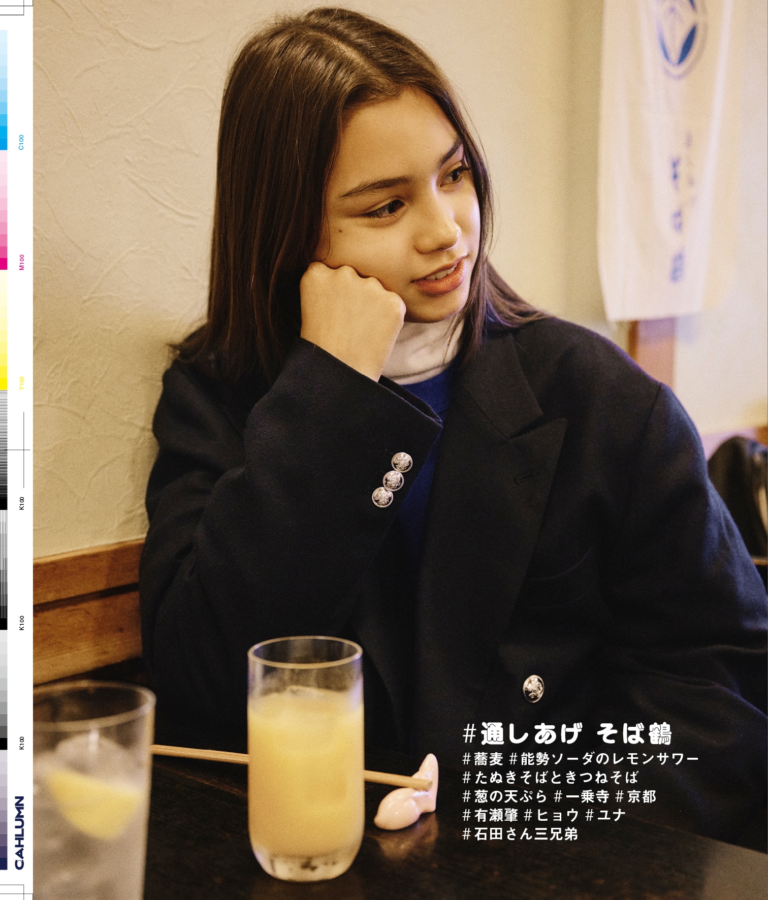 Issue 5 / Classic & Local “京都と、ちょっと東京”