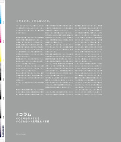 Issue 5 / Classic & Local “京都と、ちょっと東京”