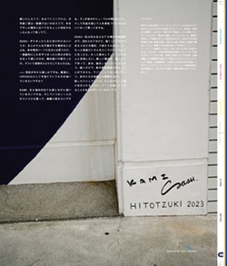 Issue 5 / Classic & Local “京都と、ちょっと東京”