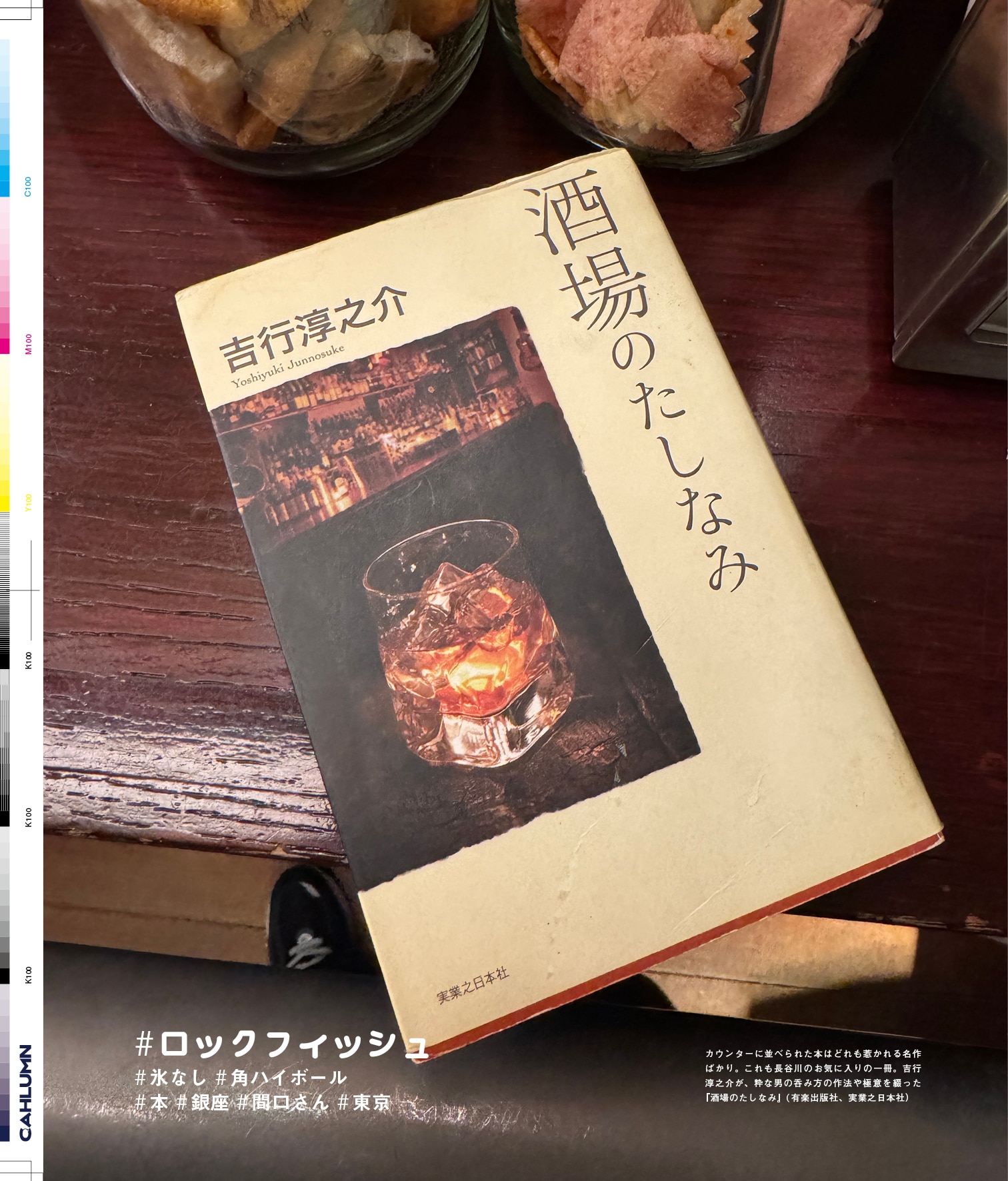 Issue 5 / Classic & Local “京都と、ちょっと東京”