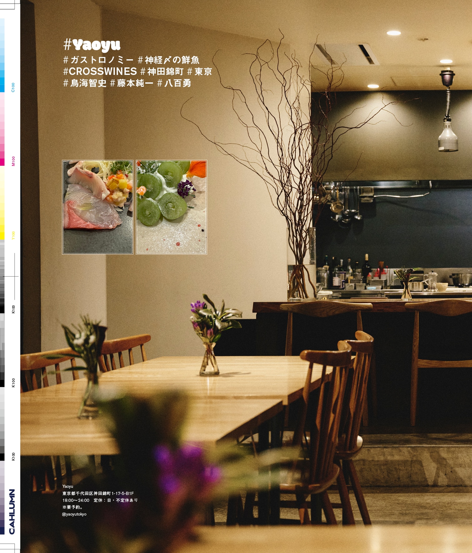 Issue 5 / Classic & Local “京都と、ちょっと東京”