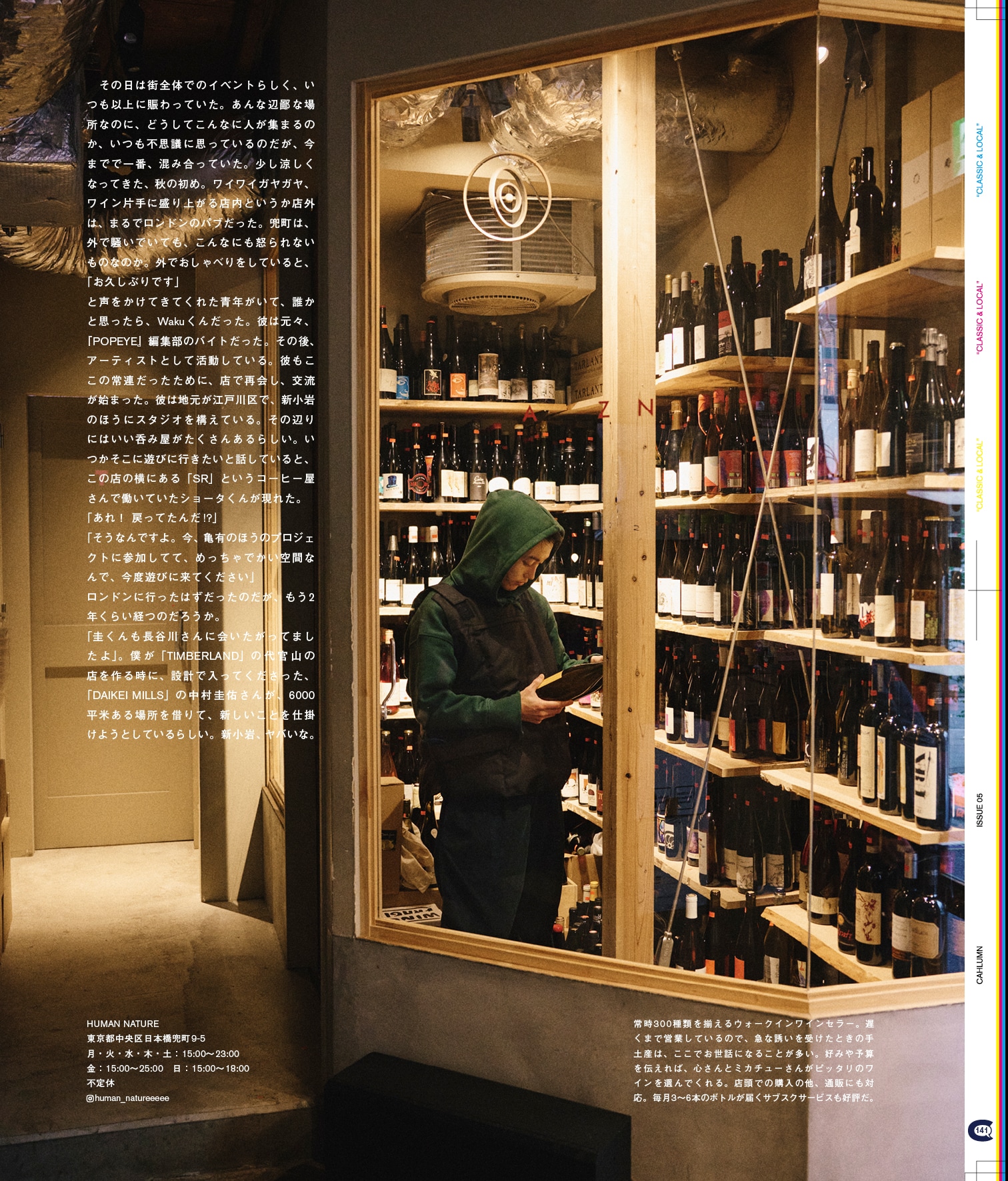 Issue 5 / Classic & Local “京都と、ちょっと東京”