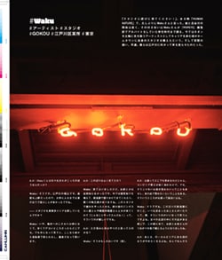 Issue 5 / Classic & Local “京都と、ちょっと東京”