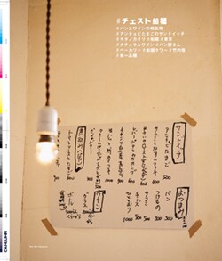 Issue 5 / Classic & Local “京都と、ちょっと東京”
