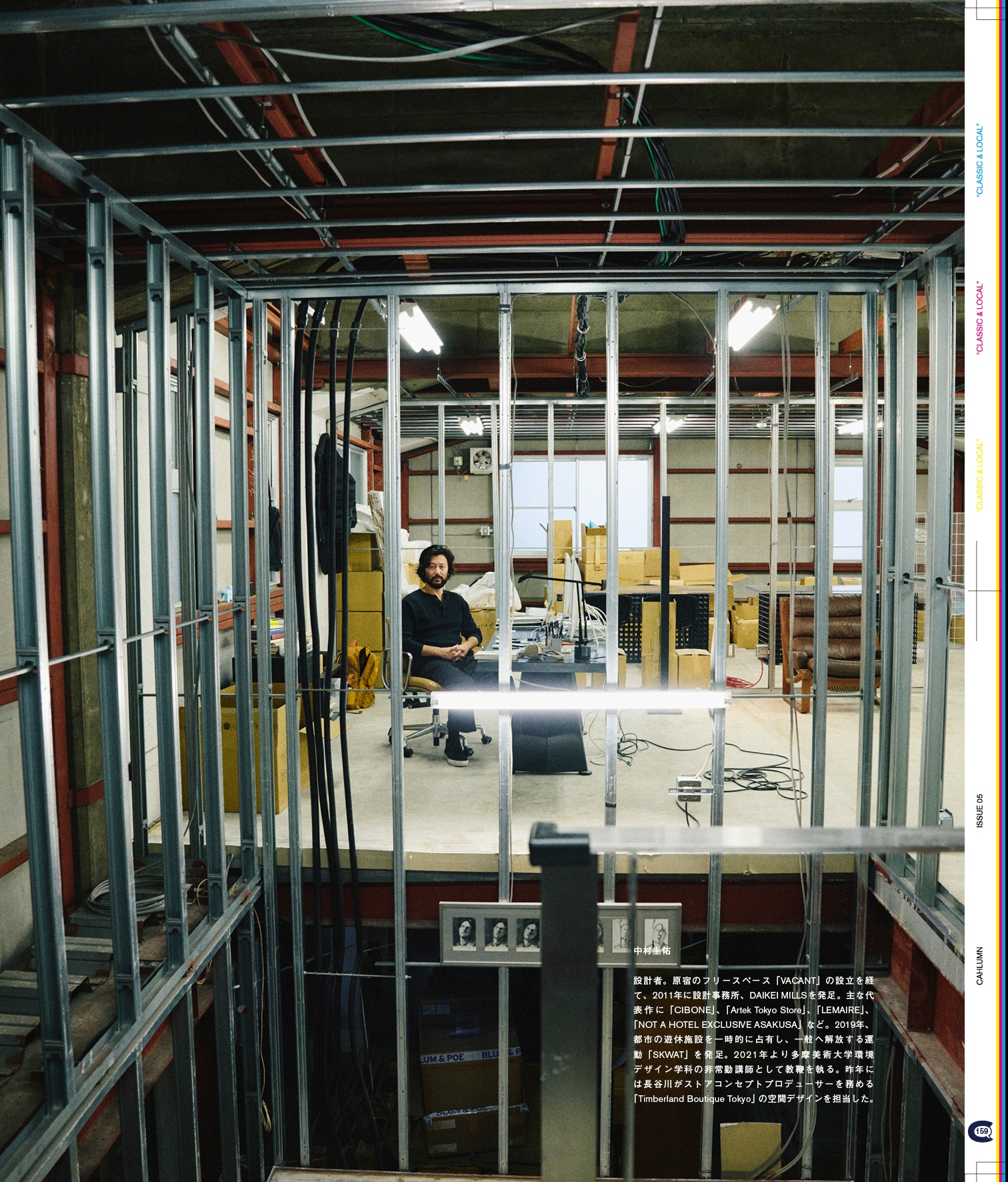 Issue 5 / Classic & Local “京都と、ちょっと東京”