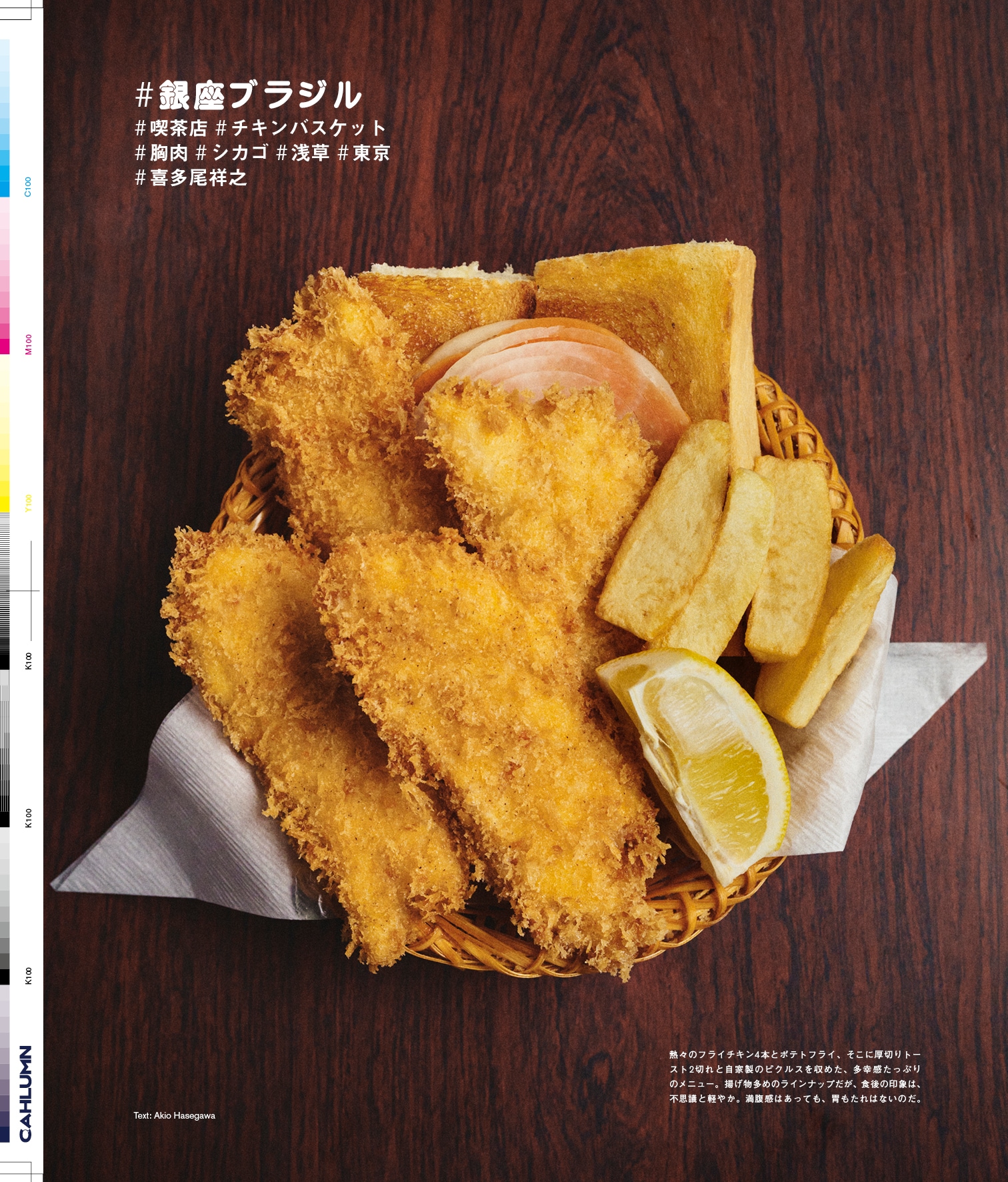 Issue 5 / Classic & Local “京都と、ちょっと東京”