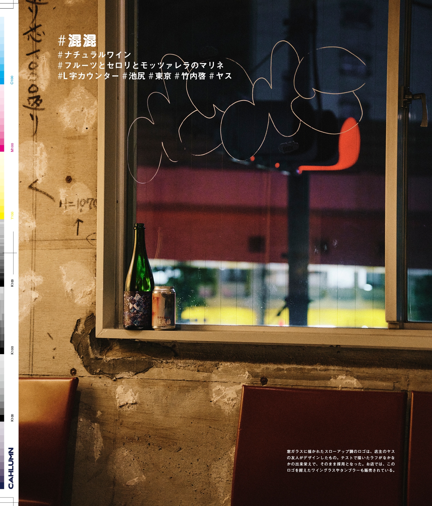 Issue 5 / Classic & Local “京都と、ちょっと東京”