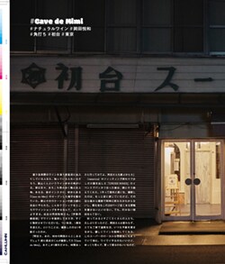 Issue 5 / Classic & Local “京都と、ちょっと東京”