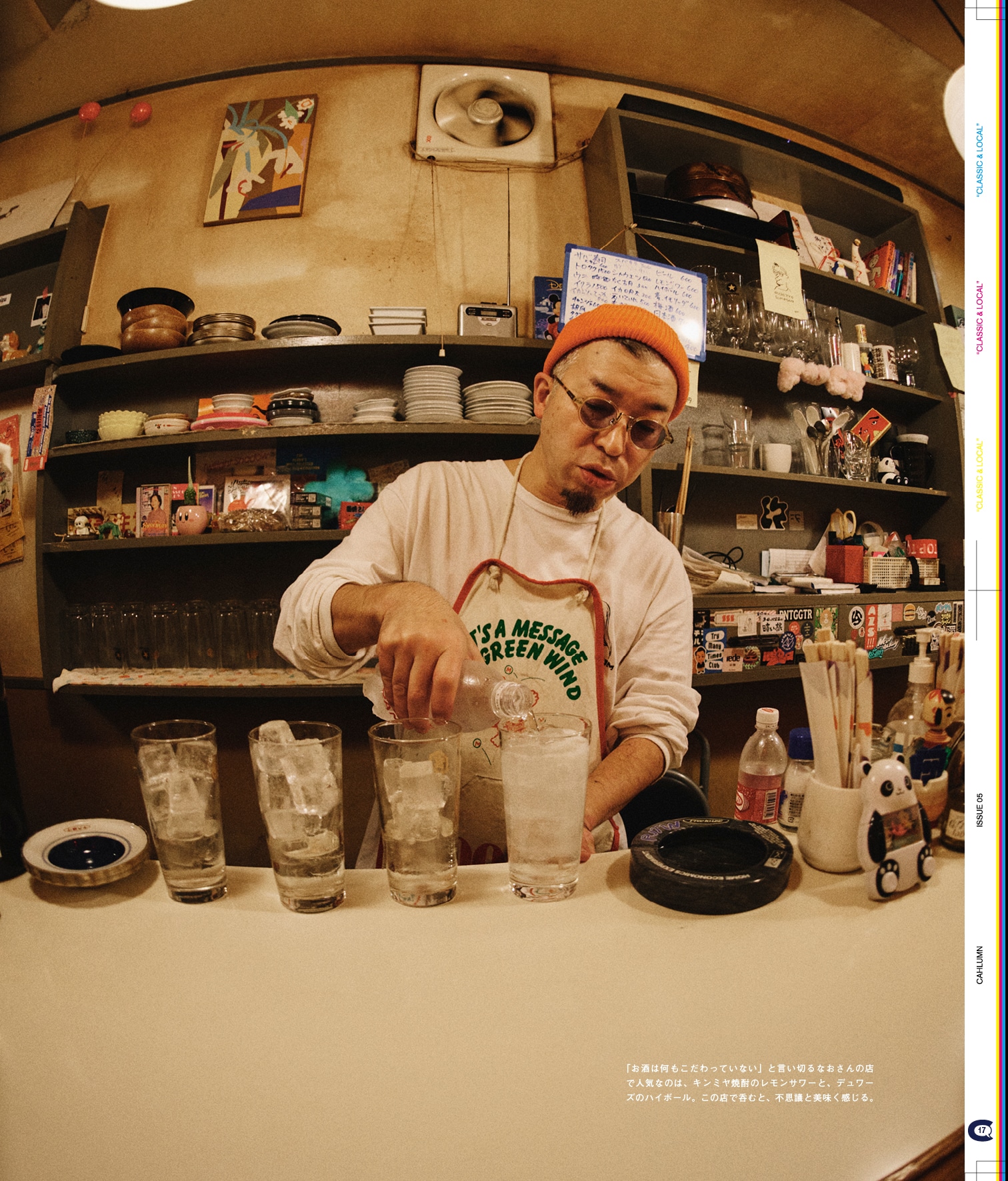 Issue 5 / Classic & Local “京都と、ちょっと東京”