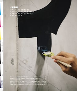 Issue 5 / Classic & Local “京都と、ちょっと東京”