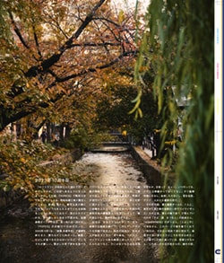 Issue 5 / Classic & Local “京都と、ちょっと東京”