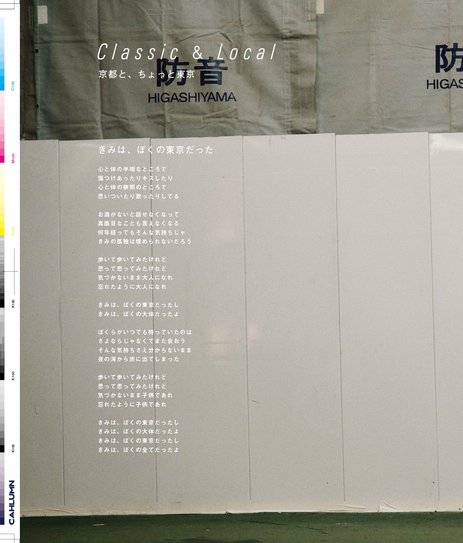 Issue 5 / Classic & Local “京都と、ちょっと東京”