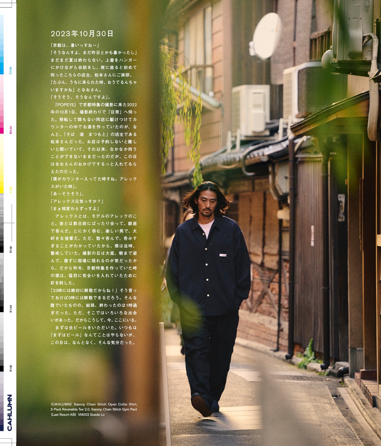Issue 5 / Classic & Local “京都と、ちょっと東京”