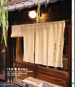 Issue 5 / Classic & Local “京都と、ちょっと東京”