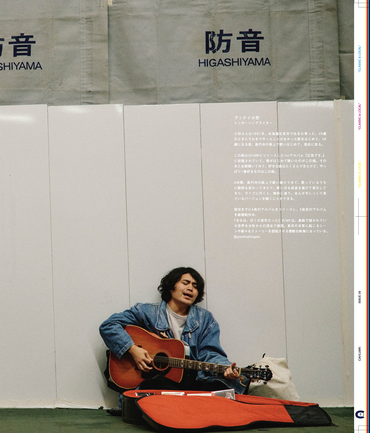 Issue 5 / Classic & Local “京都と、ちょっと東京”