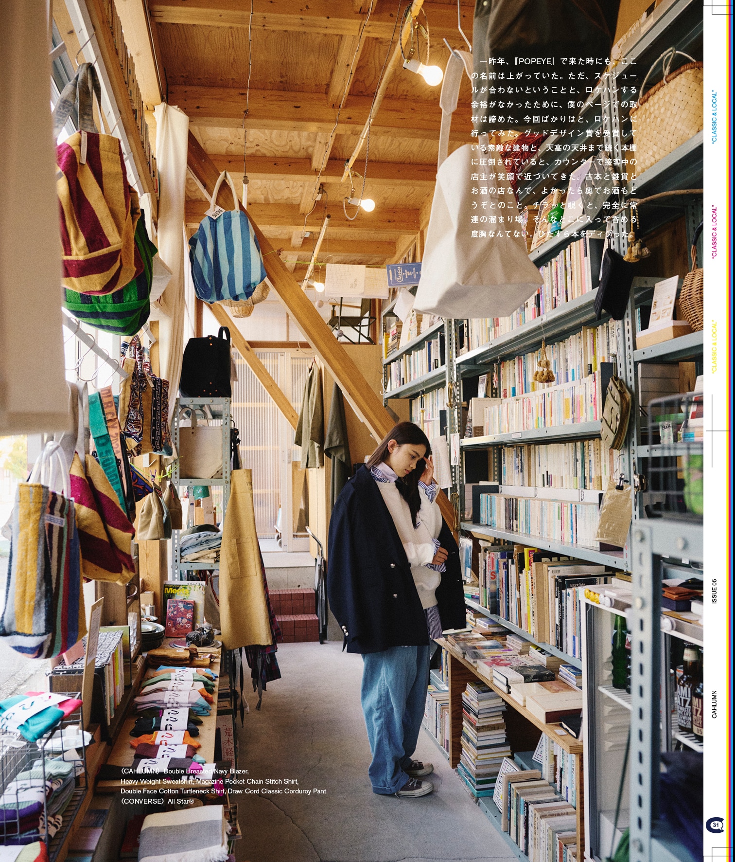 Issue 5 / Classic & Local “京都と、ちょっと東京”