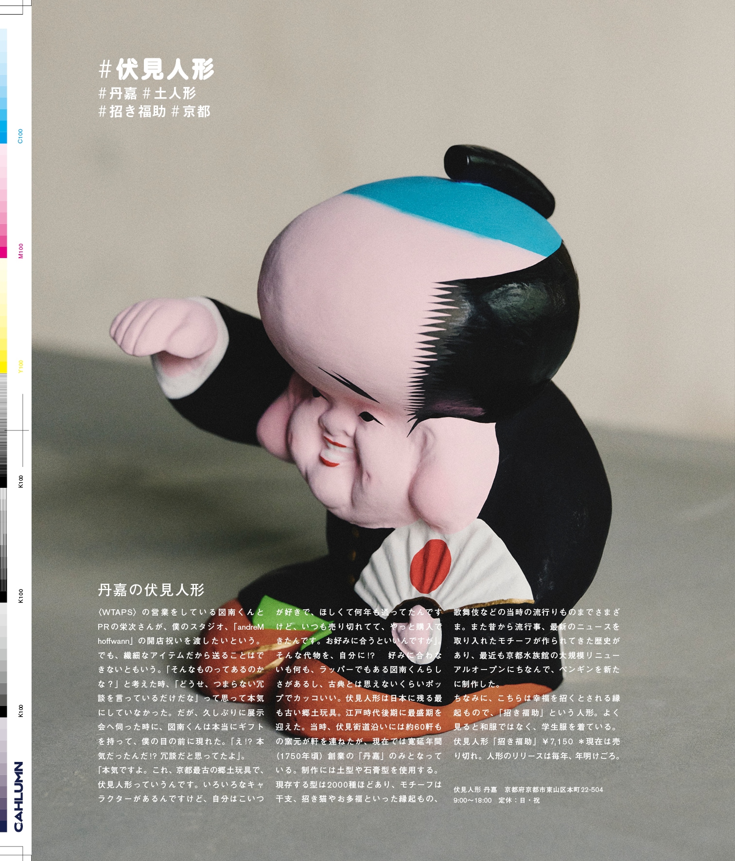 Issue 5 / Classic & Local “京都と、ちょっと東京”