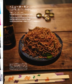 Issue 5 / Classic & Local “京都と、ちょっと東京”