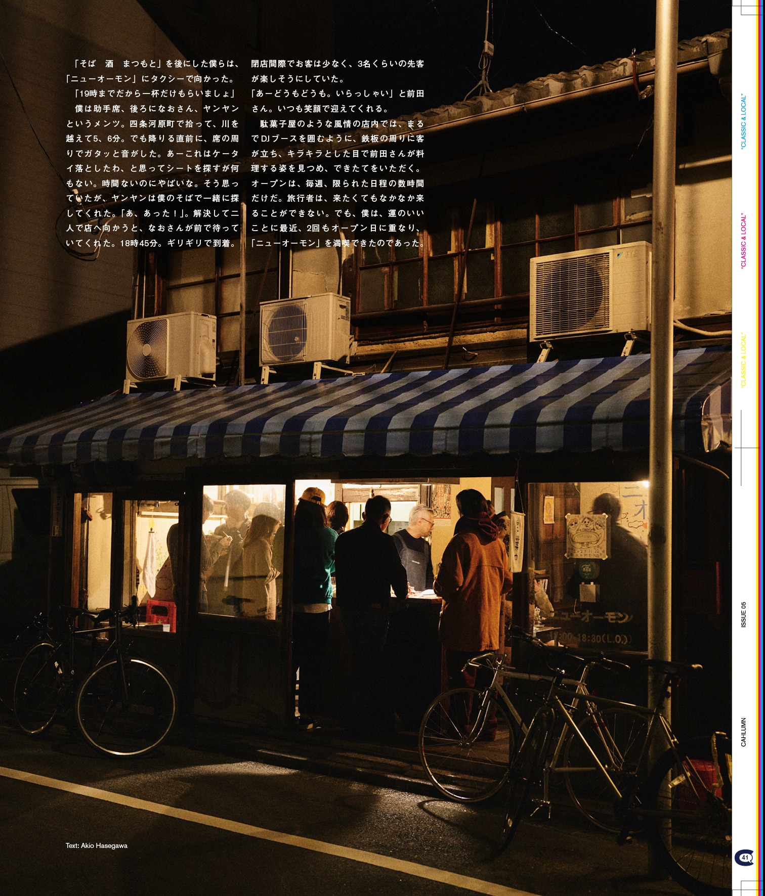 Issue 5 / Classic & Local “京都と、ちょっと東京”