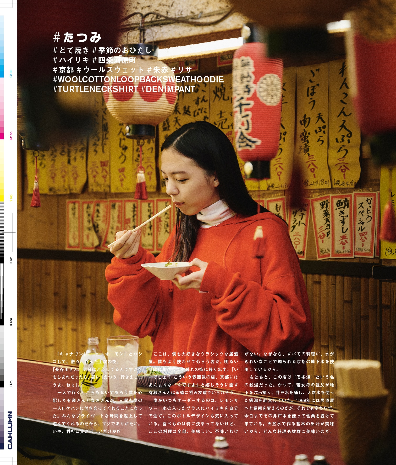 Issue 5 / Classic & Local “京都と、ちょっと東京”