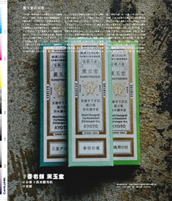 Issue 5 / Classic & Local “京都と、ちょっと東京”
