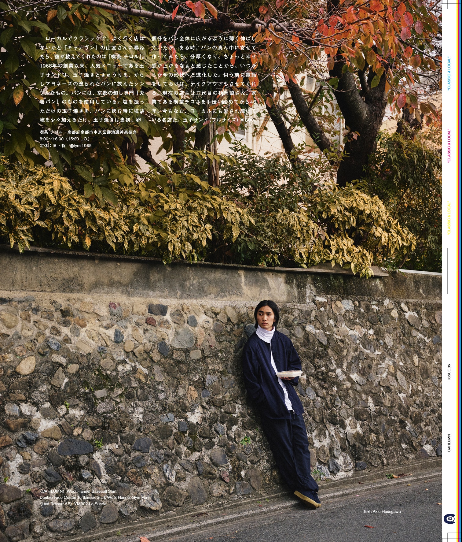 Issue 5 / Classic & Local “京都と、ちょっと東京”