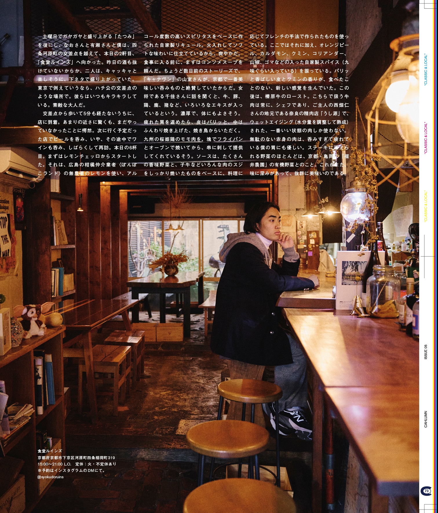 Issue 5 / Classic & Local “京都と、ちょっと東京”