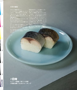 Issue 5 / Classic & Local “京都と、ちょっと東京”