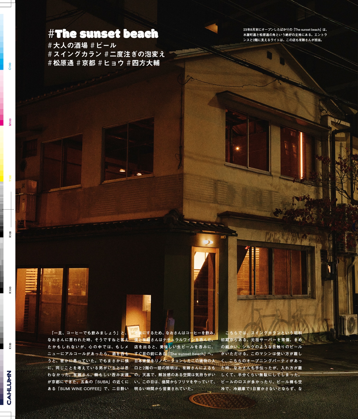 Issue 5 / Classic & Local “京都と、ちょっと東京”