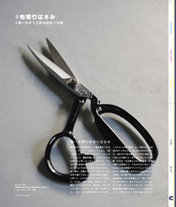 Issue 5 / Classic & Local “京都と、ちょっと東京”