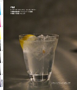 Issue 5 / Classic & Local “京都と、ちょっと東京”