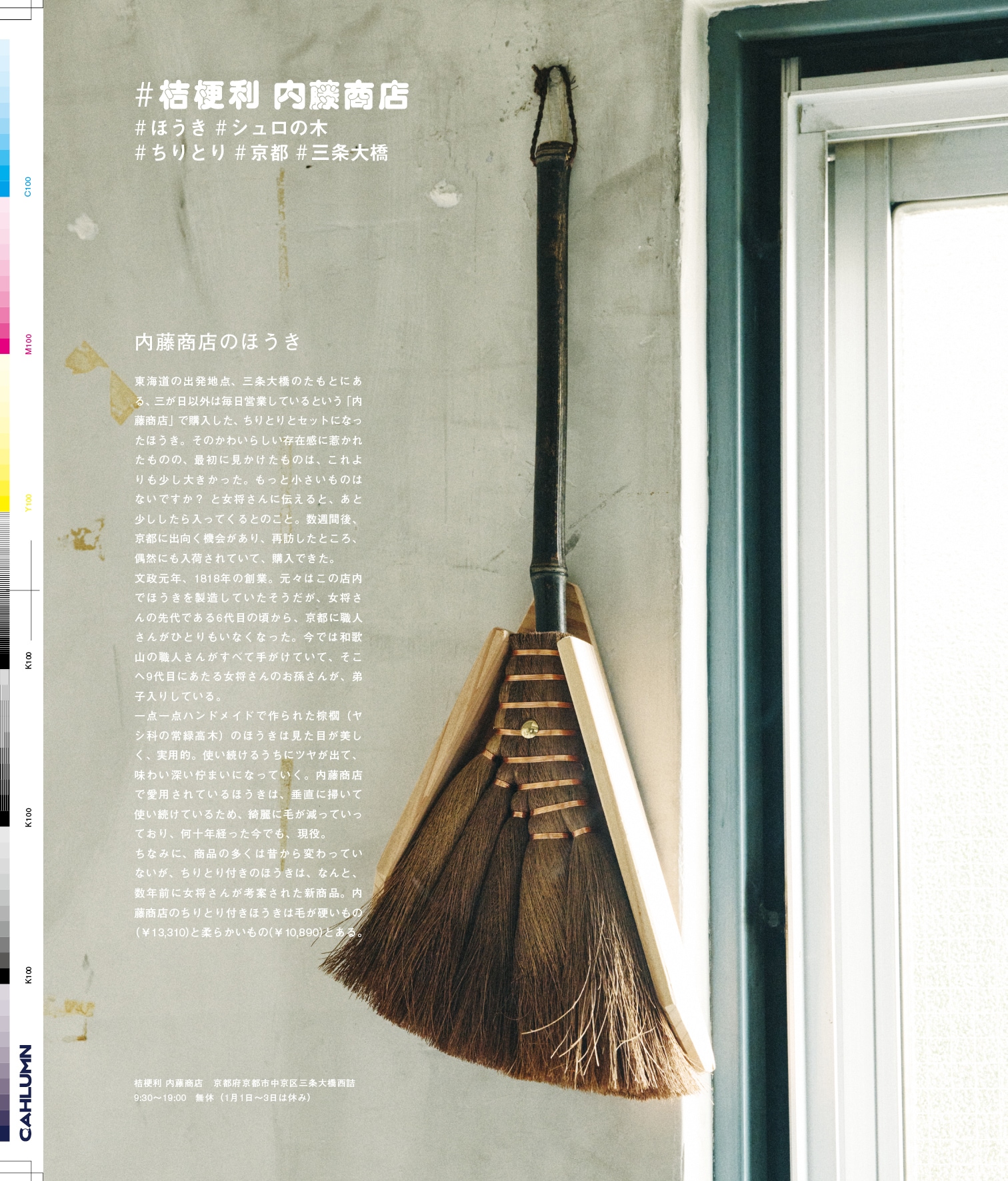 Issue 5.1 改訂版 / Classic & Local “京都と、ちょっと東京”