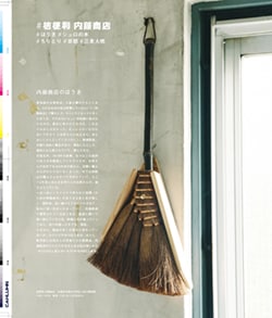 Issue 5.1 改訂版 / Classic & Local “京都と、ちょっと東京”